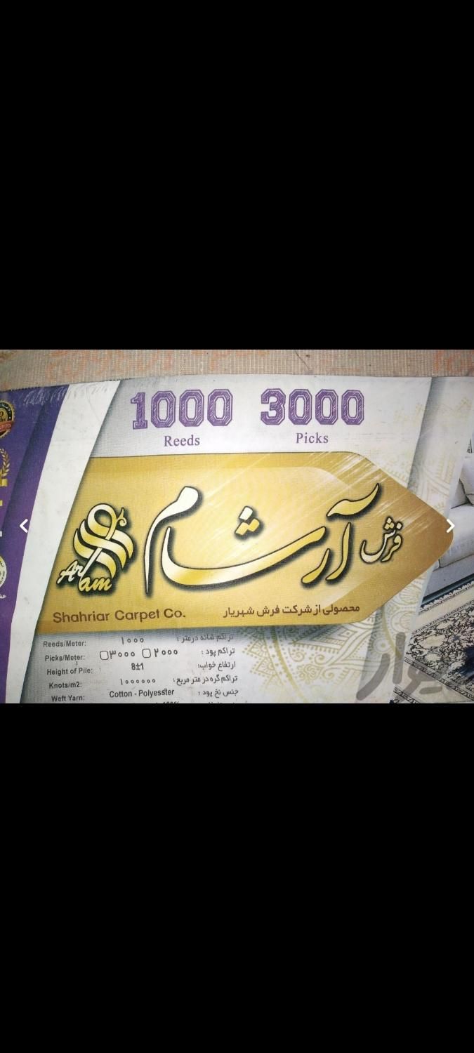 فرش نونو مناسب جهیزیه|فرش|نجف‌آباد, یزدانشهر|دیوار