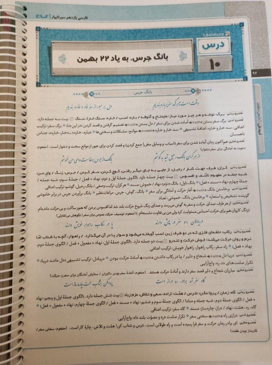 کتاب سیر تا پیاز فارسی یازدهم نو با فنر بدون خط|کتاب و مجله آموزشی|اصفهان, ناصرخسرو|دیوار