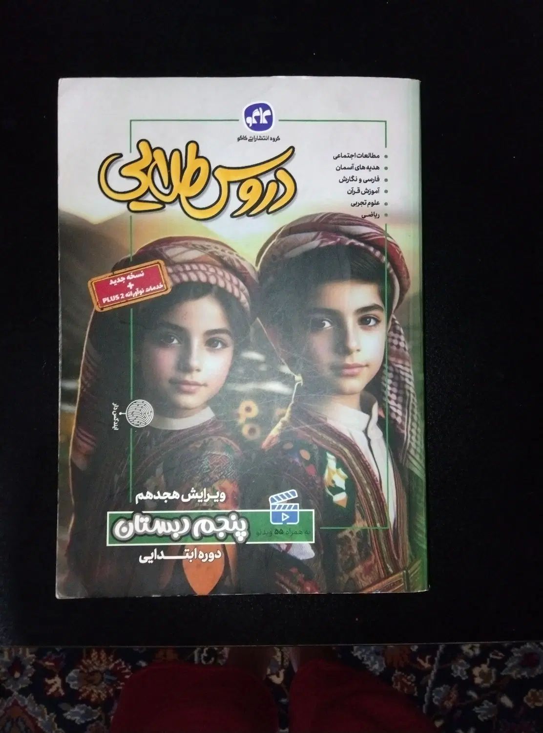 دو عدد کتاب گام به گام چهارم و پنجم ابتدایی|کتاب و مجله آموزشی|تهران, فلاح|دیوار