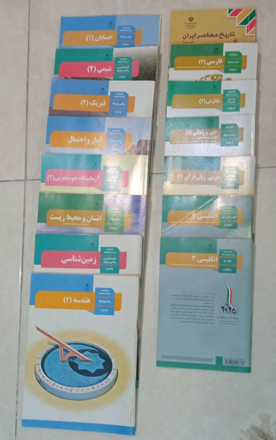 کتاب های درسی دهم و یازدهم و دوازدهم ریاضی|کتاب و مجله آموزشی|قدس, شهر‌قدس|دیوار
