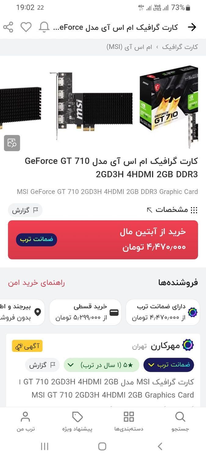 کارت گرافیک|رایانه رومیزی|بیرجند, |دیوار