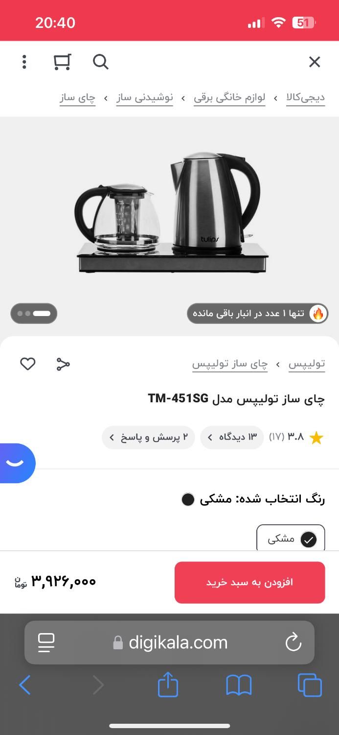 آبمیوه گیر - پلوپز - چای ساز|سماور، چای‌ساز، قهوه‌ساز|اردبیل, |دیوار