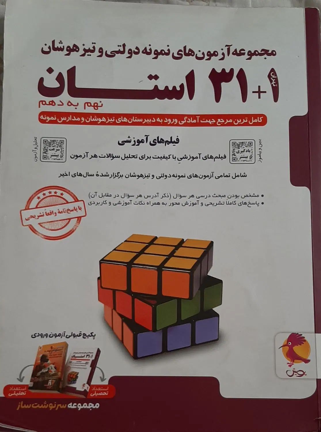 پکیج قبولی تیزهوشان و مدارس خاص(تارگت،خیلی سبز و|کتاب و مجله آموزشی|تهران, نیروی هوایی (پیروزی)|دیوار