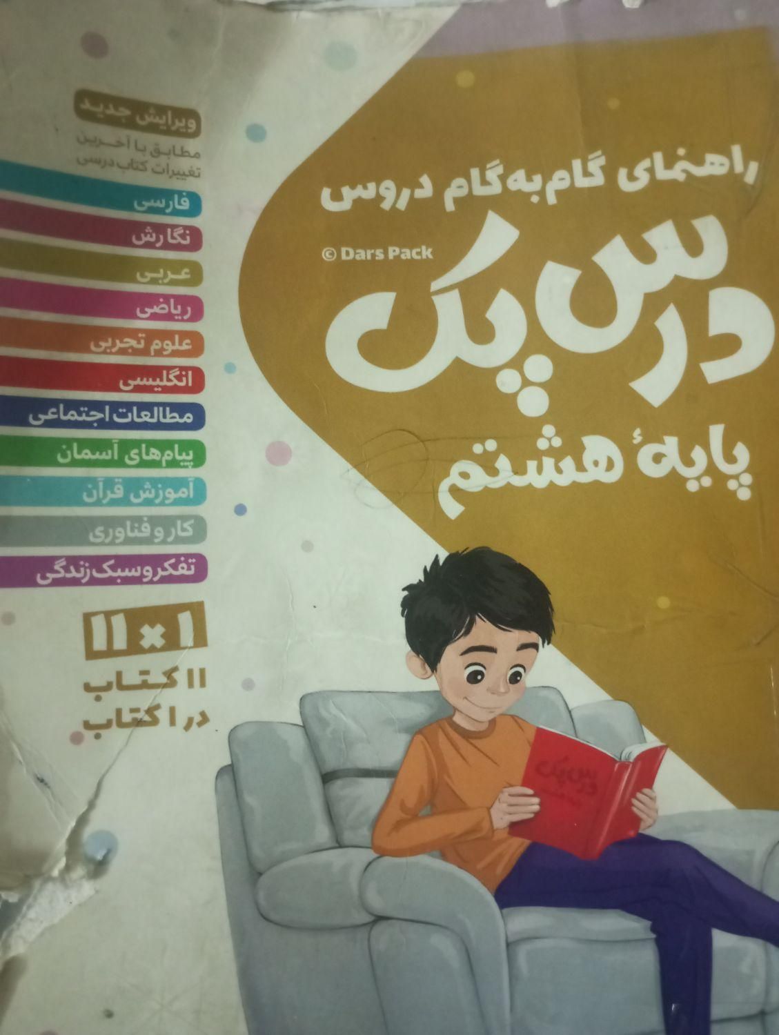 کتاب کمک درسی هشتم نو|کتاب و مجله آموزشی|شیراز, ترمینال باربری|دیوار