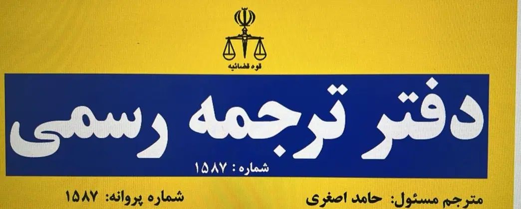 دارالترجمه رسمی ولیعصر تبریز|خدمات رایانه‌ای و موبایل|تبریز, |دیوار