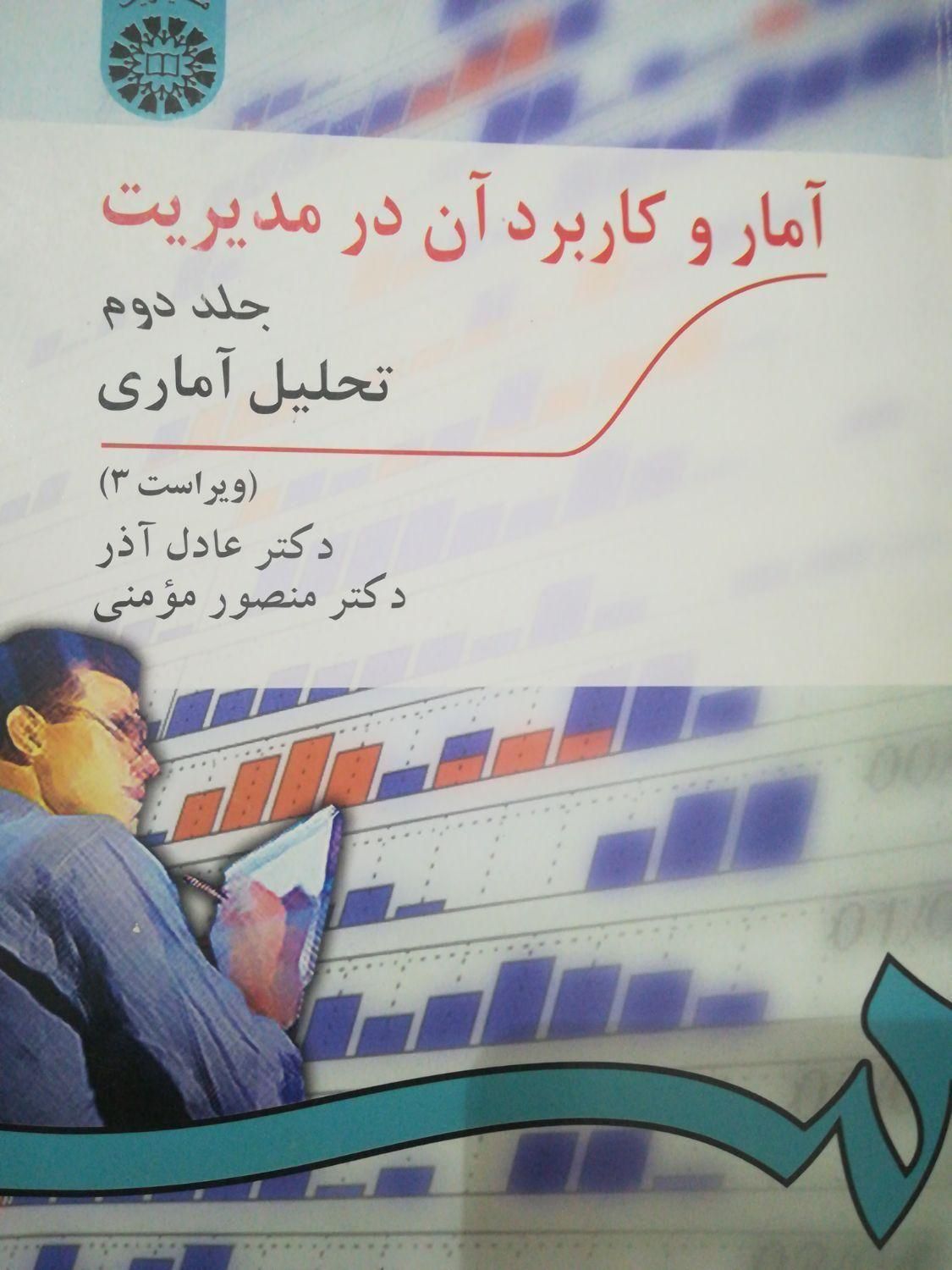 تدریس ریاضیات و آمار اکسل اقتصادسنجی ریاضی|خدمات آموزشی|اصفهان, دشتستان|دیوار