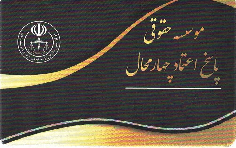 ثبت شرکت/رتبه بندی شرکت/ثبت برند/کارت بازرگانی|خدمات مالی، حسابداری، بیمه|شهرکرد, |دیوار