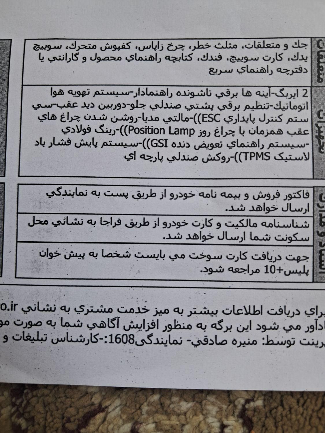 فروش یه دستگاه سورن پلاس ۱۴۰۴|خودرو سواری و وانت|سنندج, |دیوار