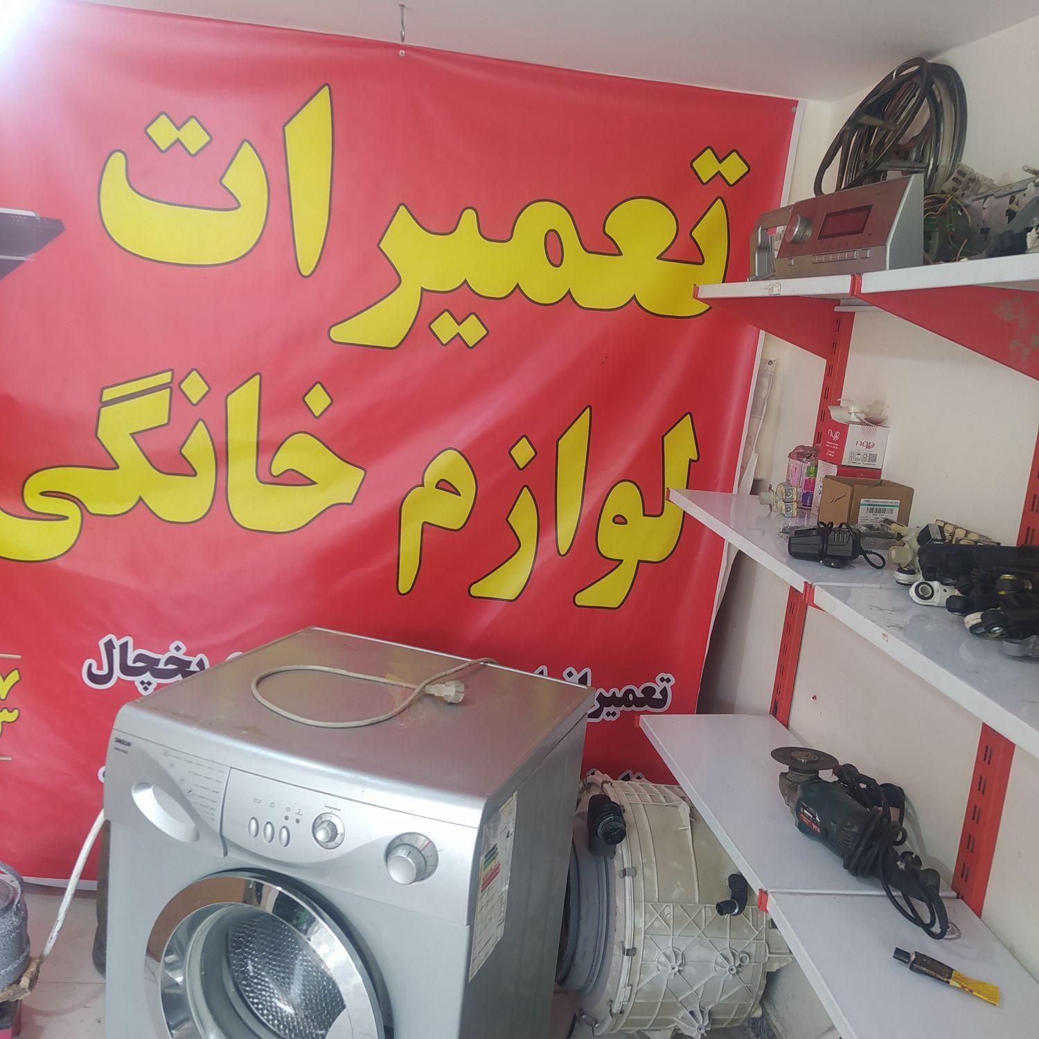 تعمیرات تخصصی یخچال لباسشویی باغمیشه درمنزل|خدمات پیشه و مهارت|تبریز, |دیوار