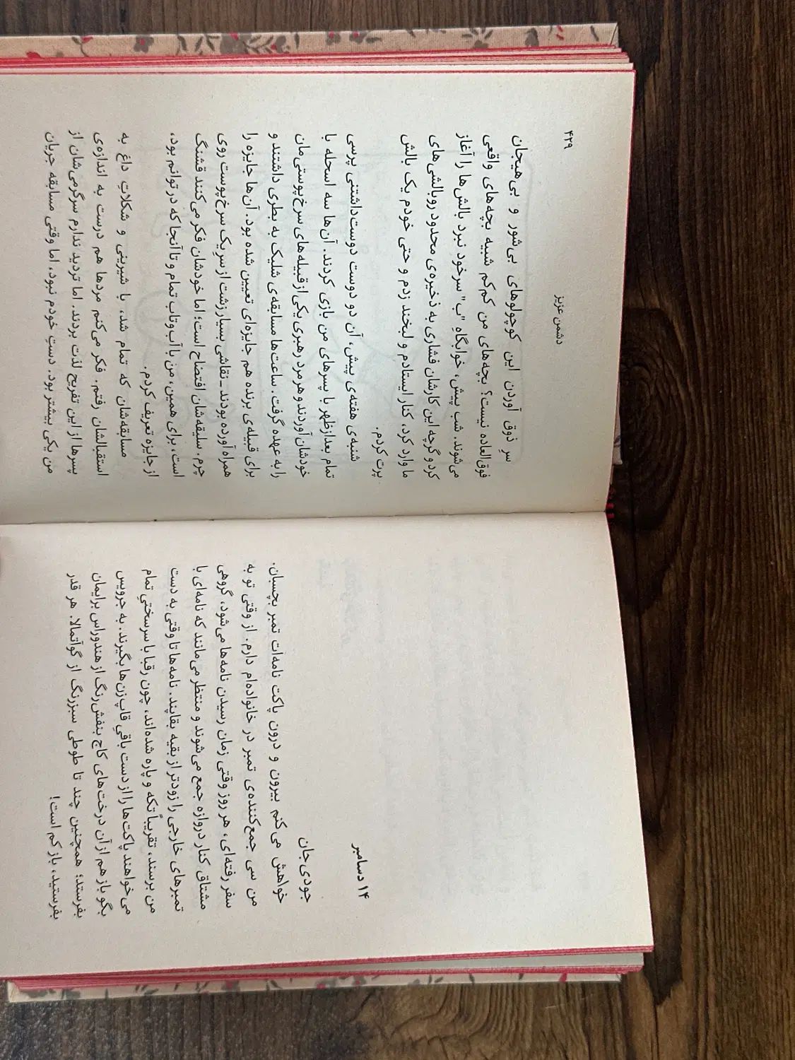 دشمن عزیز اثر جین وبستر|کتاب و مجله ادبی|رشت, بلوار گیلان|دیوار