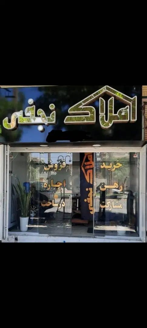 فروش یا تهاتر (معاوضه) ویلایی تجاری مسکونی|فروش خانه و ویلا|شیراز, شهرک والفجر|دیوار