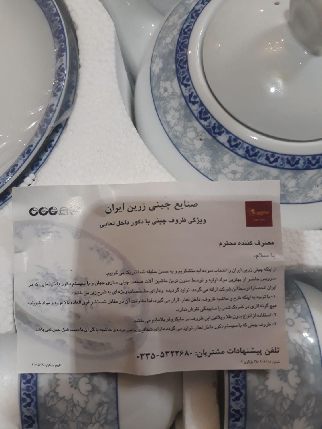 چای خودی ۶ نفره|ظروف سرو و پذیرایی|فولادشهر, C3|دیوار