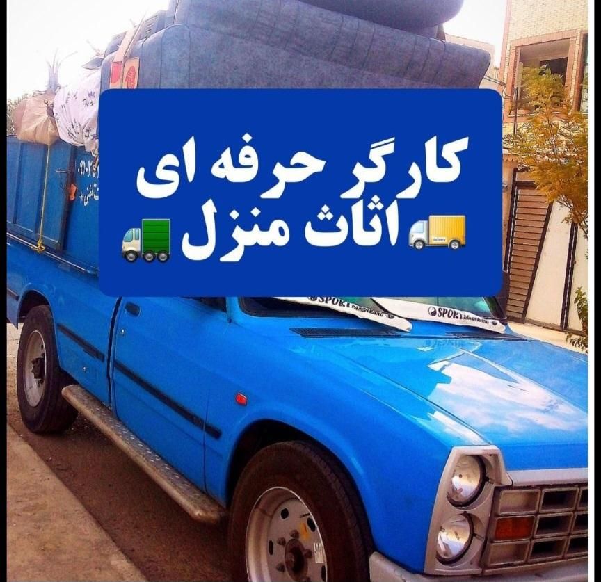 کارگر حرفه ای اساس حمل بار اثاث واسباب کشی|خدمات حمل و نقل|اصفهان, احمدآباد|دیوار