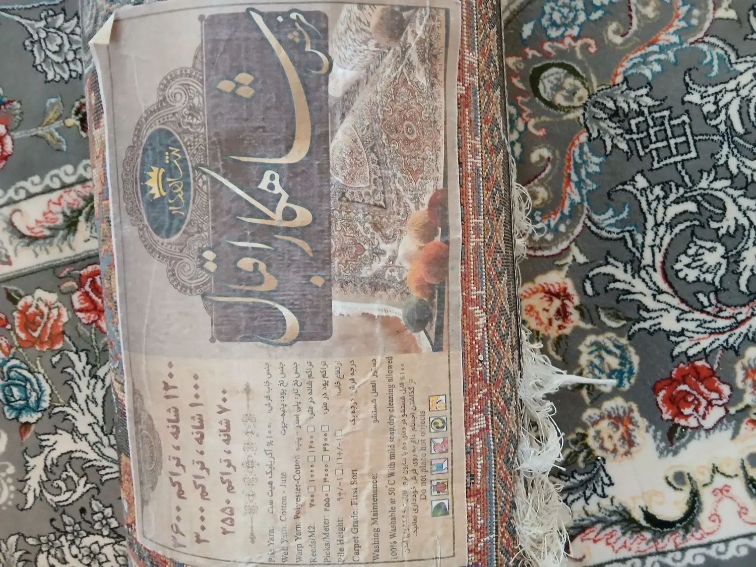 ۱۲۳|فرش|کرمانشاه, |دیوار