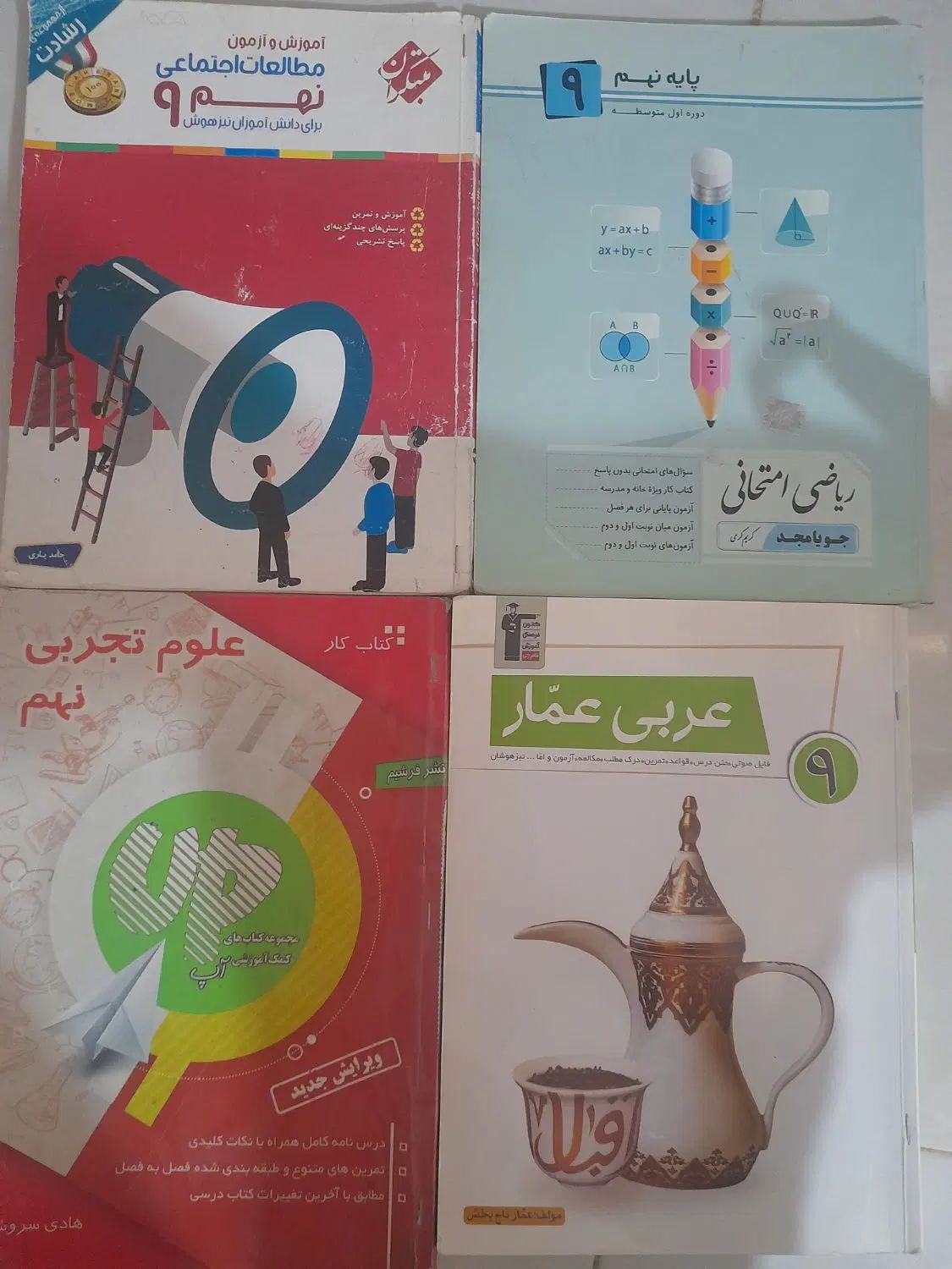 کتاب iQ EQ شب امتحان کمک درسی نهم|لوازم التحریر|مشهد, شهرک شهید باهنر|دیوار