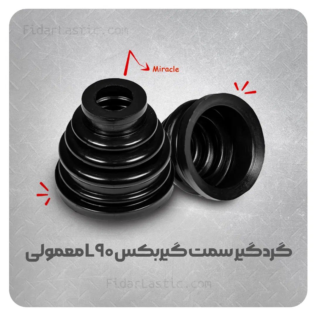 گردگیر پلوس ال ۹۰ با قیمت تولیدی|عمده‌فروشی|اصفهان, شهرک امام خمینی|دیوار