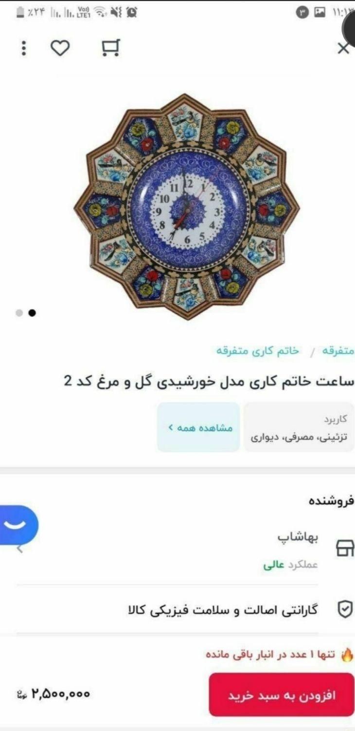 ساعت مینا کاری|ساعت دیواری و تزئینی|قم, چهار مردان|دیوار