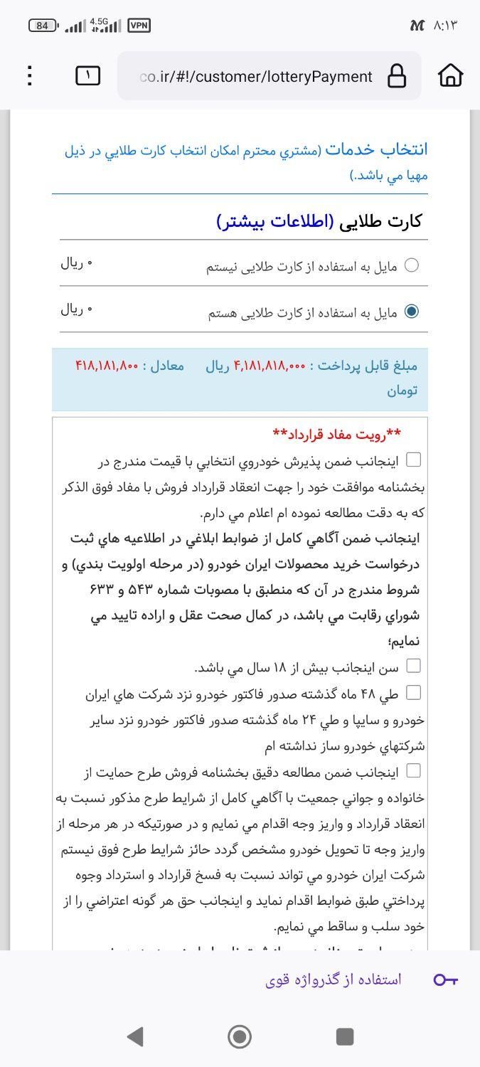 فروش حواله پیش فروش 207|خودرو سواری و وانت|شیراز, فرهنگ شهر|دیوار