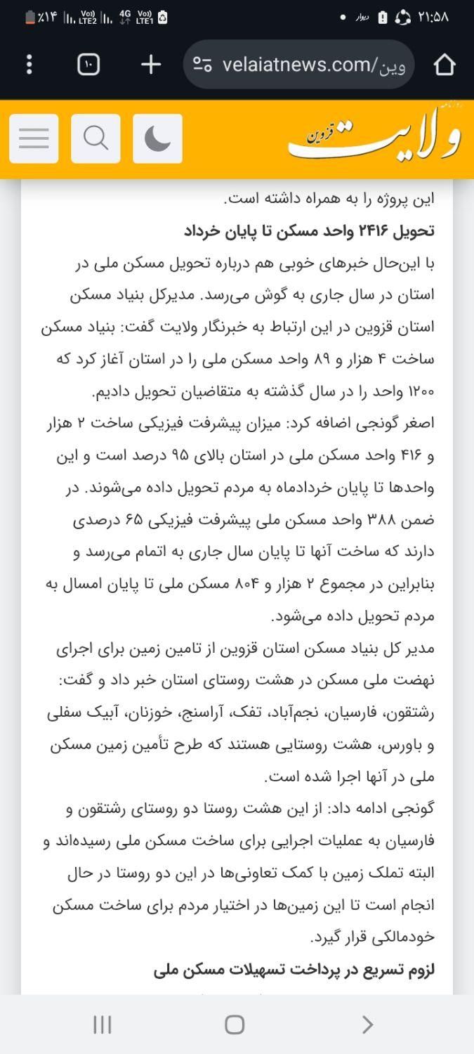 1000متر زمین محدوده مسکن ملی نجم آباد غیر اوقاف|فروش زمین و ملک کلنگی|قزوین, |دیوار
