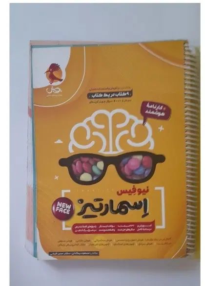 کتاب اسمارتیز ویژه تیزهوشان ششم به هفتم|کتاب و مجله آموزشی|شهرکرد, |دیوار