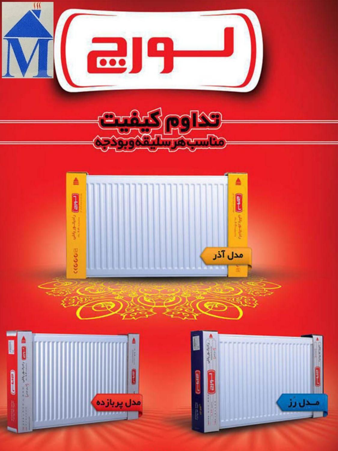 رادیاتور پنلی برند لورچ (تاسیسات مدرن)|آبگرمکن، پکیج، شوفاژ|اصفهان, رزمندگان|دیوار