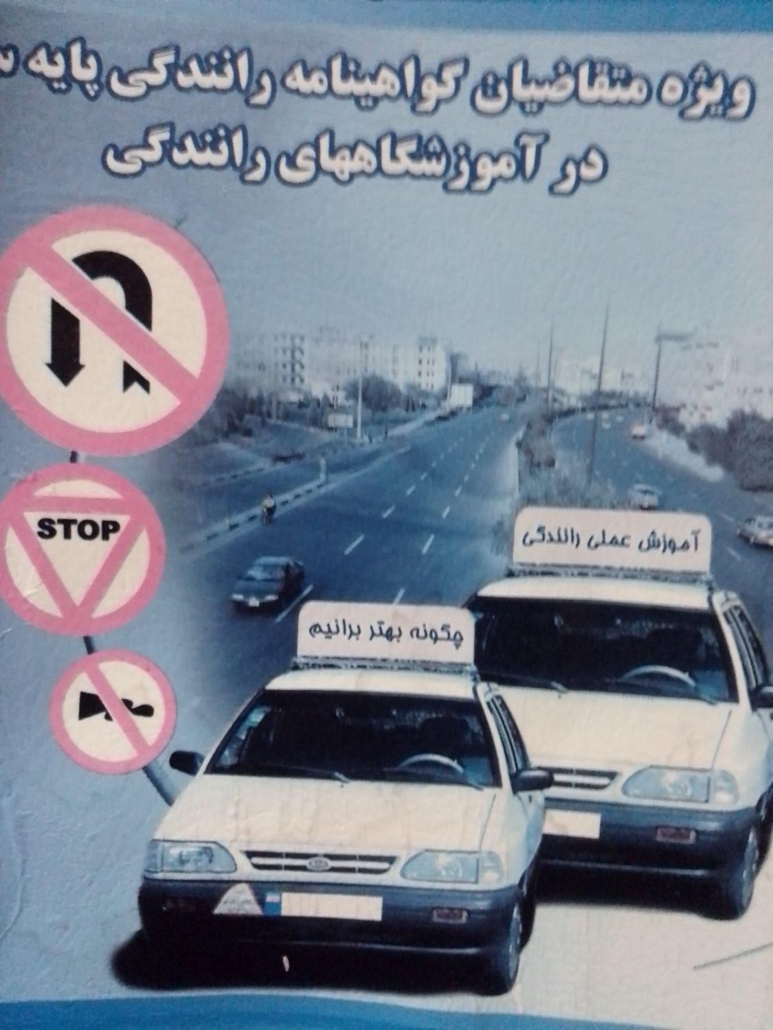 آموزش رانندگی. خصوصی و مهارتی|خدمات آموزشی|مشهد, صیاد شیرازی|دیوار