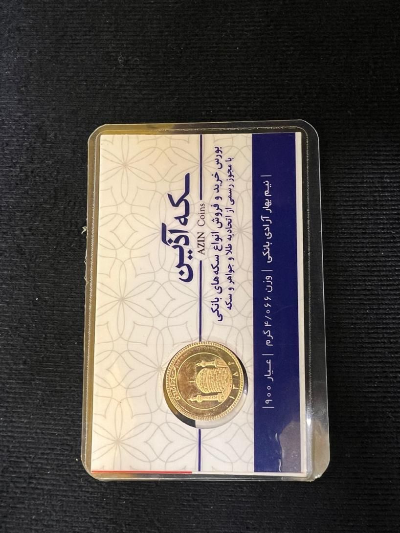 نیم سکه بانکی ۸۶|جواهرات|رشت, منظریه|دیوار