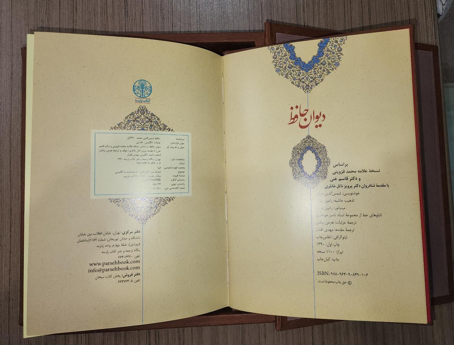 دیوان حافظ اعلا مخصوص هدیه|کتاب و مجله ادبی|تهران, فردوسی|دیوار