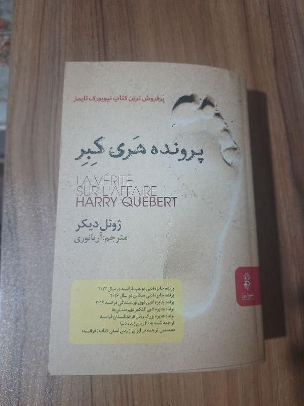 کتاب پرونده هری کبر|کتاب و مجله ادبی|تهران, شهرک آپادانا|دیوار
