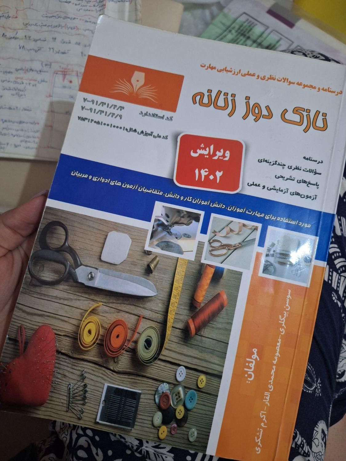 کتاب نازک دوز زنانه|کتاب و مجله آموزشی|ساوه, |دیوار