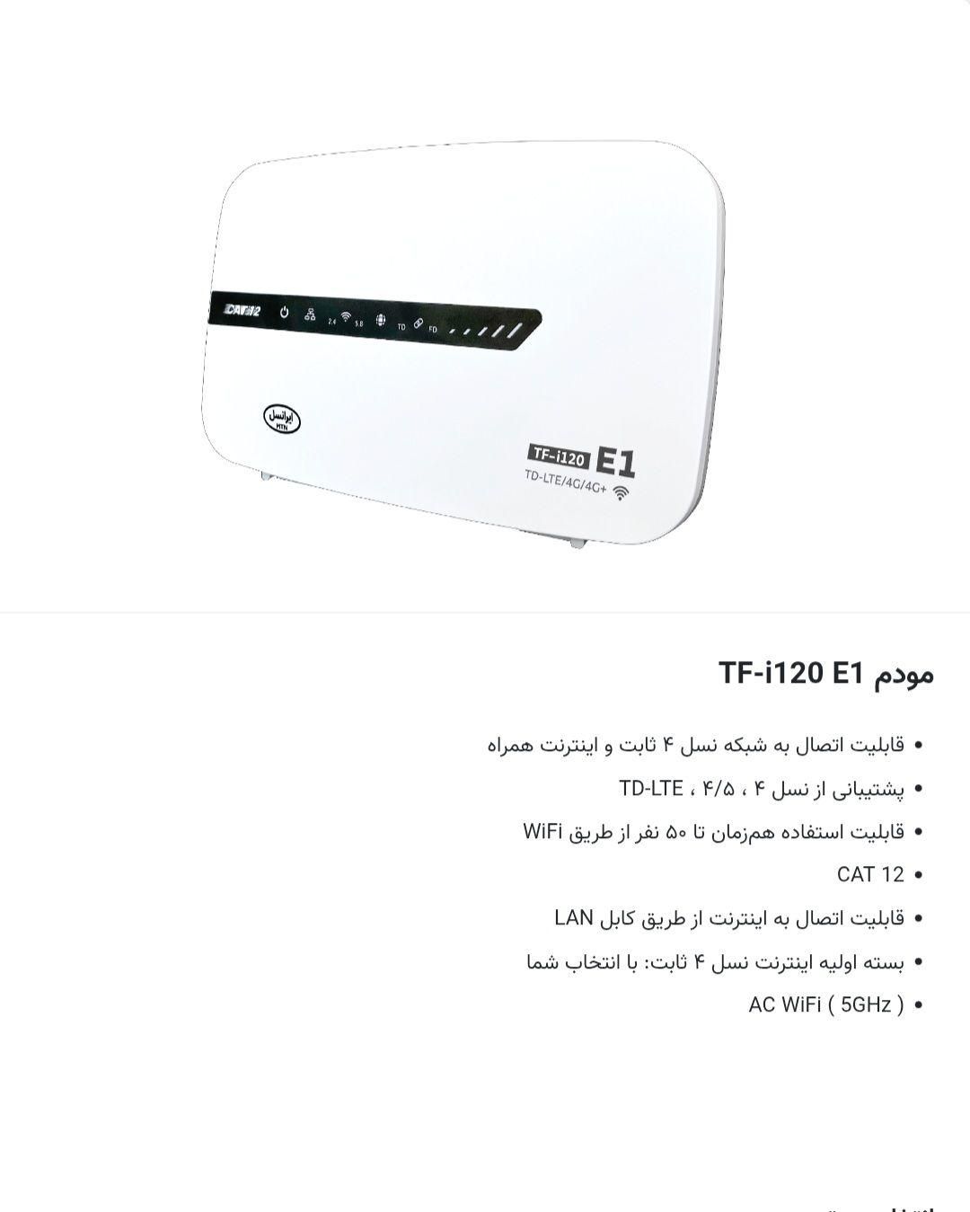 مودم TF i60e1 آنلاک فابریک|مودم و تجهیزات شبکه|اهواز, کمپلو جنوبی|دیوار