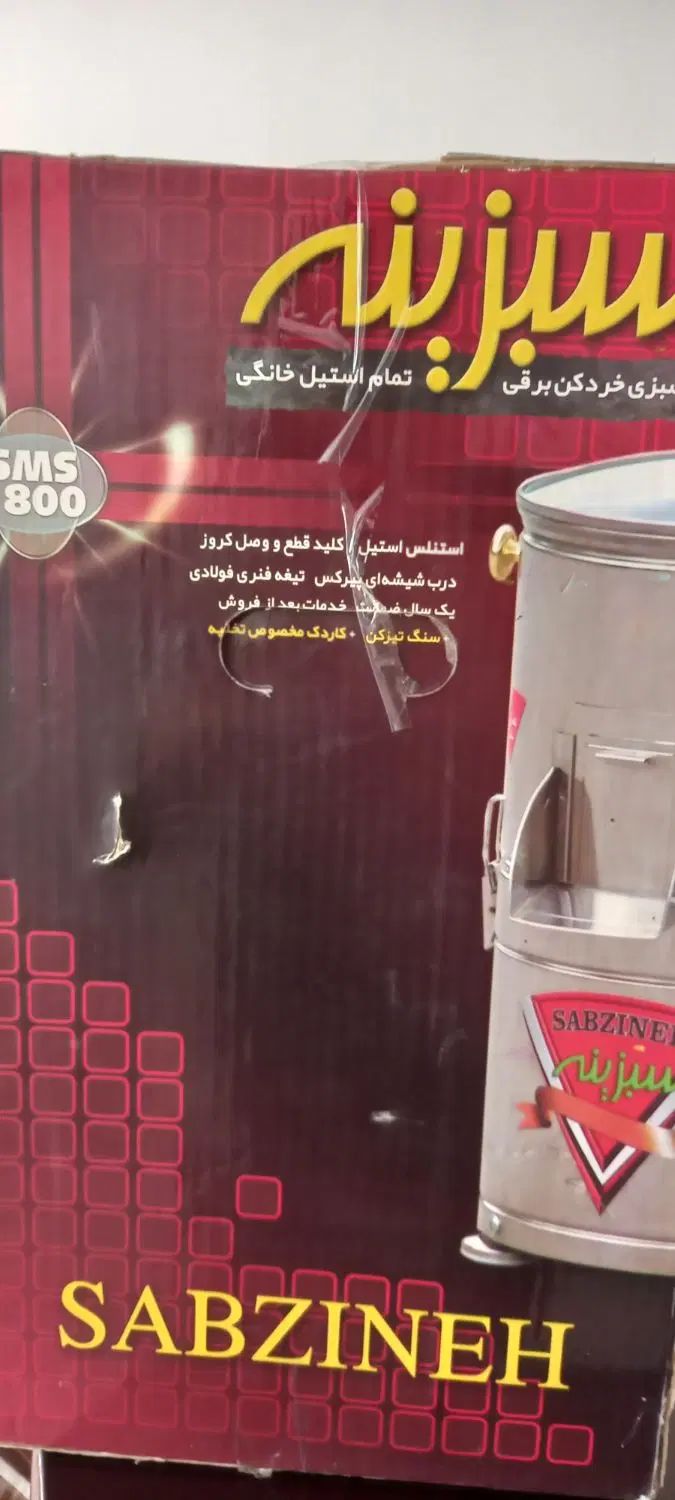 سبزی خردکن سبزینه|خردکن، آسیاب، غذاساز|تهران, افسریه شمالی|دیوار