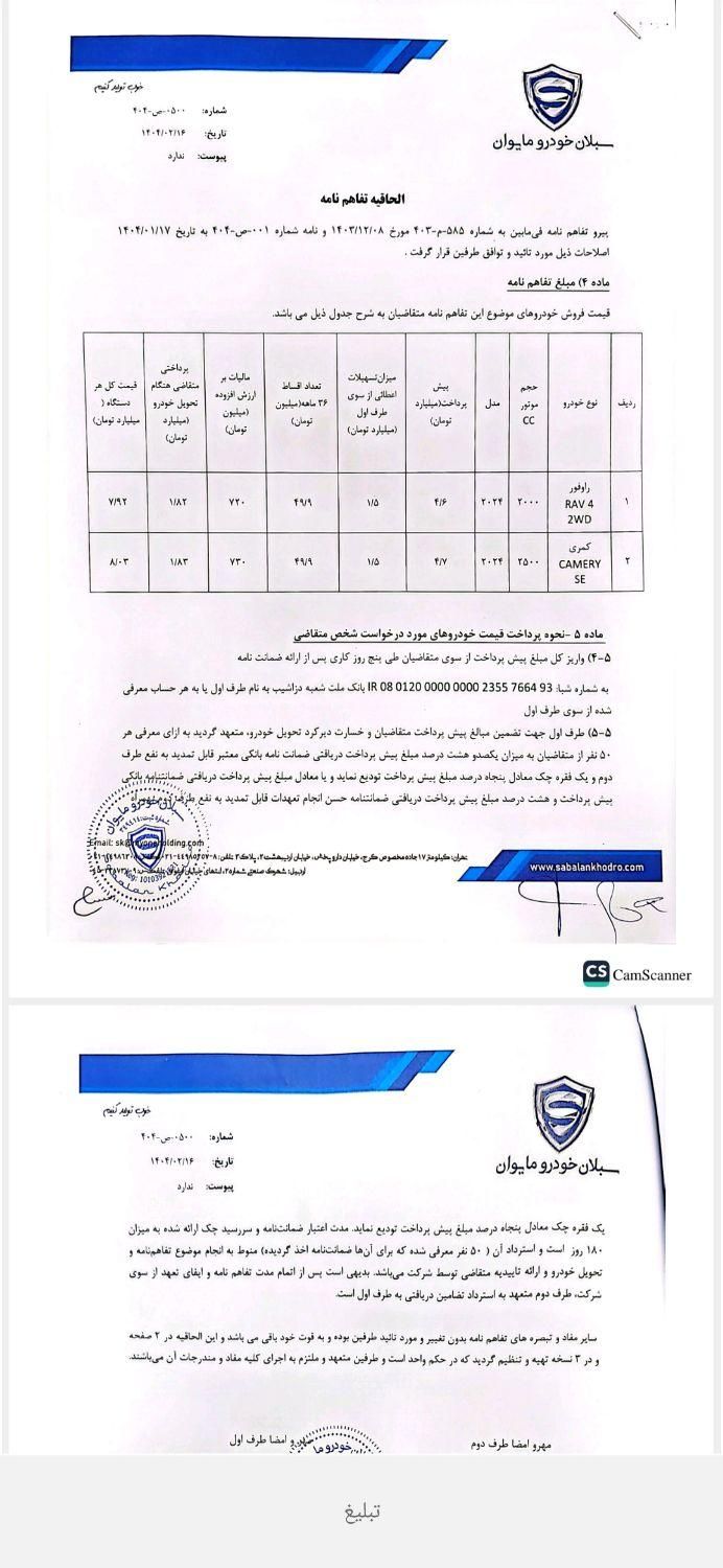 فروش امتیاز خودرو تیوتا کمریse|خودرو سواری و وانت|تهران, تجریش|دیوار