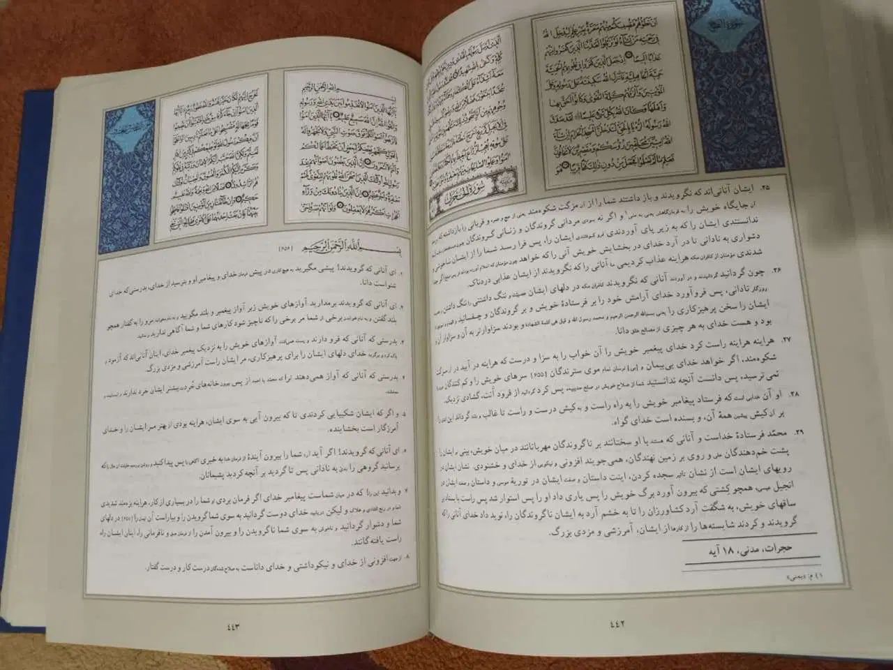 قرآن کریم نفیس (برگردانی کهن از قرآن کریم)|کتاب و مجله مذهبی|ری, سرتخت|دیوار