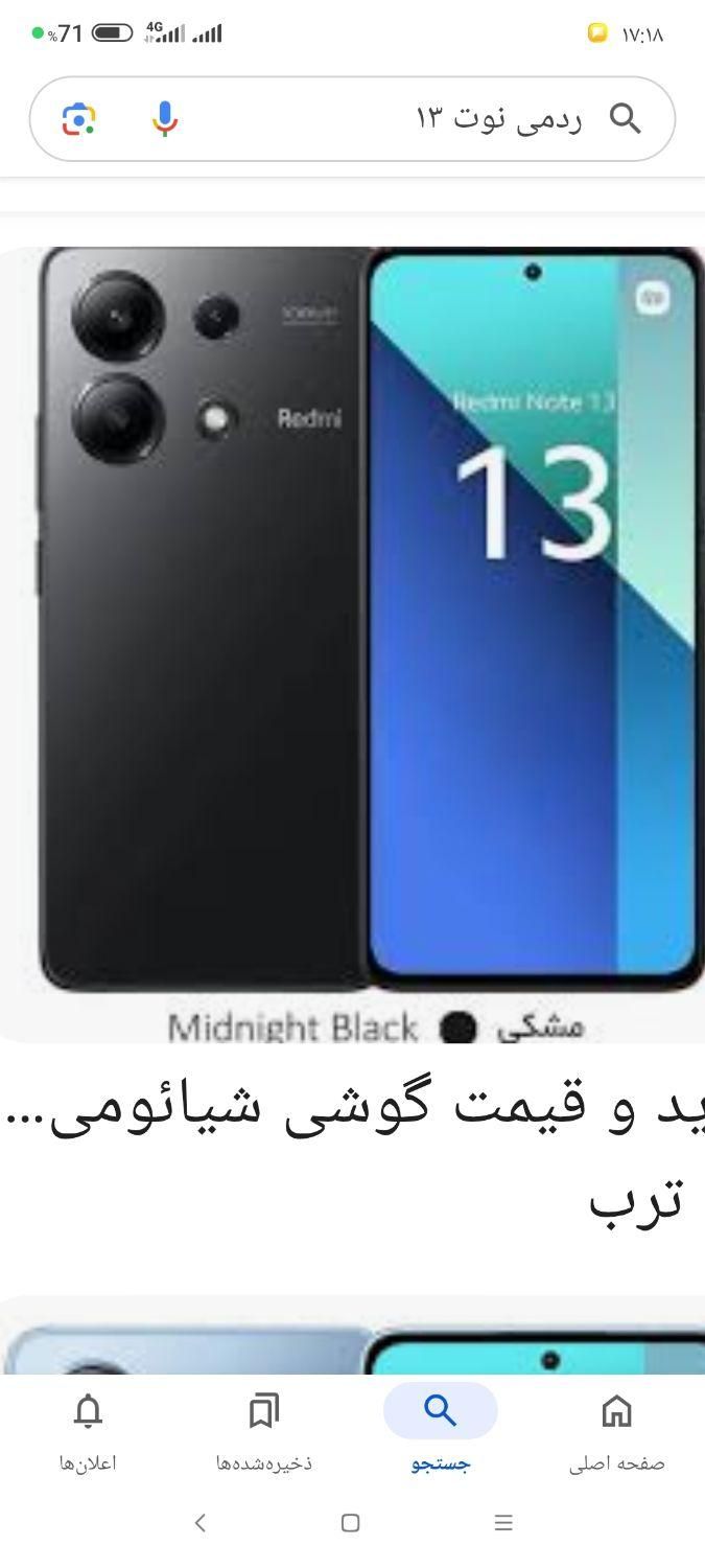 شیائومی Redmi Note 13 با حافظهٔ ۲۵۶ گیگابایت|موبایل|فولادشهر, B2|دیوار