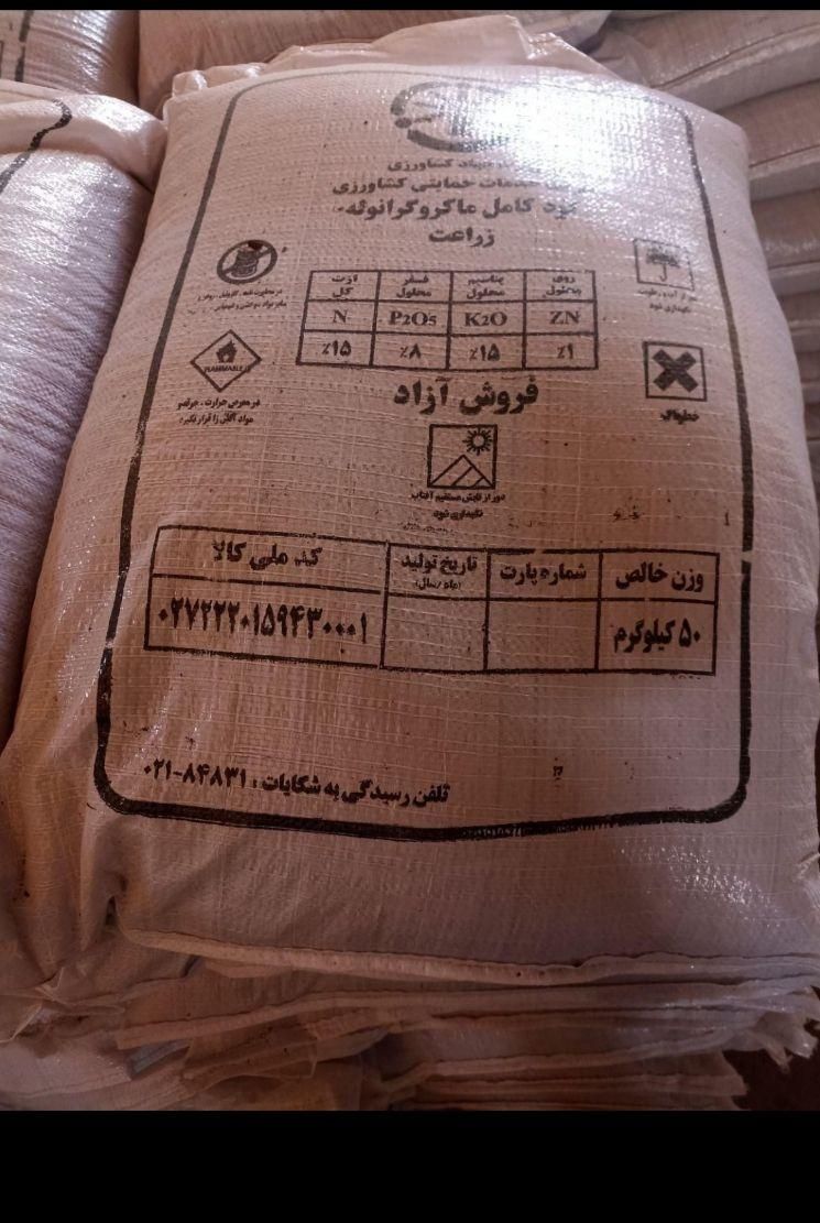 کود شیمیایی|خدمات باغبانی و درختکاری|پاکدشت, پارچین|دیوار