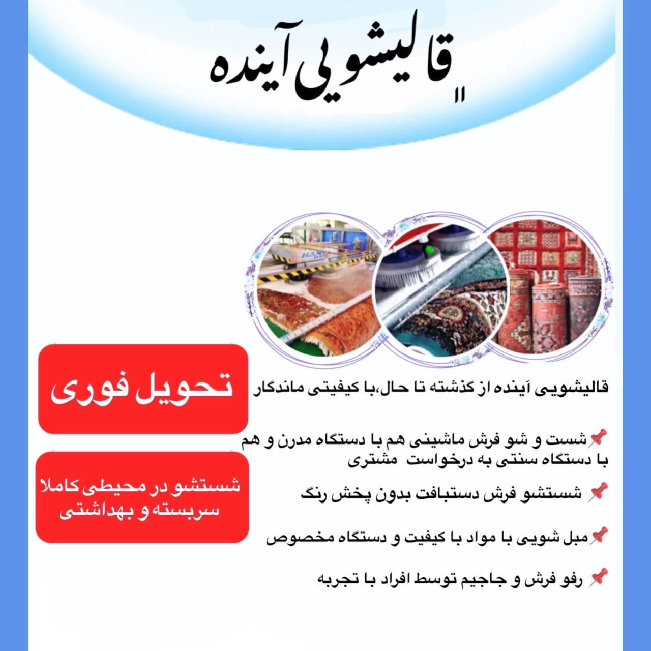 قالیشویی ،مبل شویی آینده|خدمات نظافت|تهران, سعادتآباد|دیوار