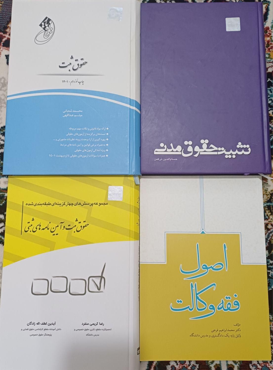 کتاب ازمون های حقوقی|کتاب و مجله آموزشی|تهران, حسن‌آباد|دیوار