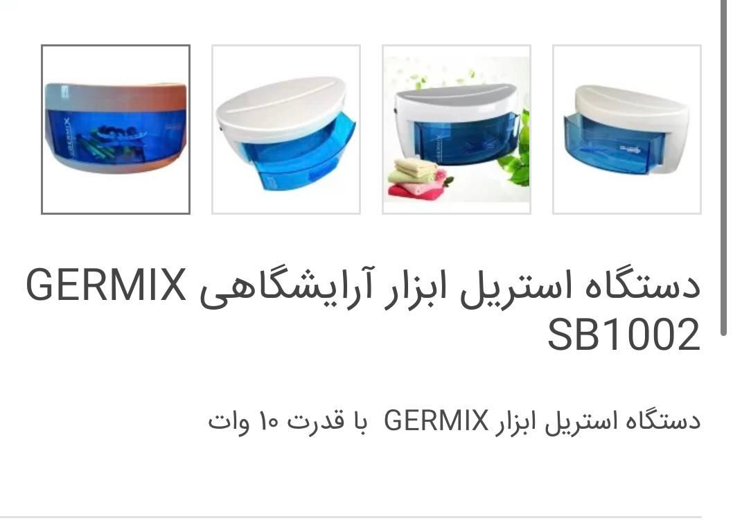 دستگاه استریل ارایشگاهی|آرایشی، بهداشتی، درمانی|تهران, دکتر هوشیار|دیوار