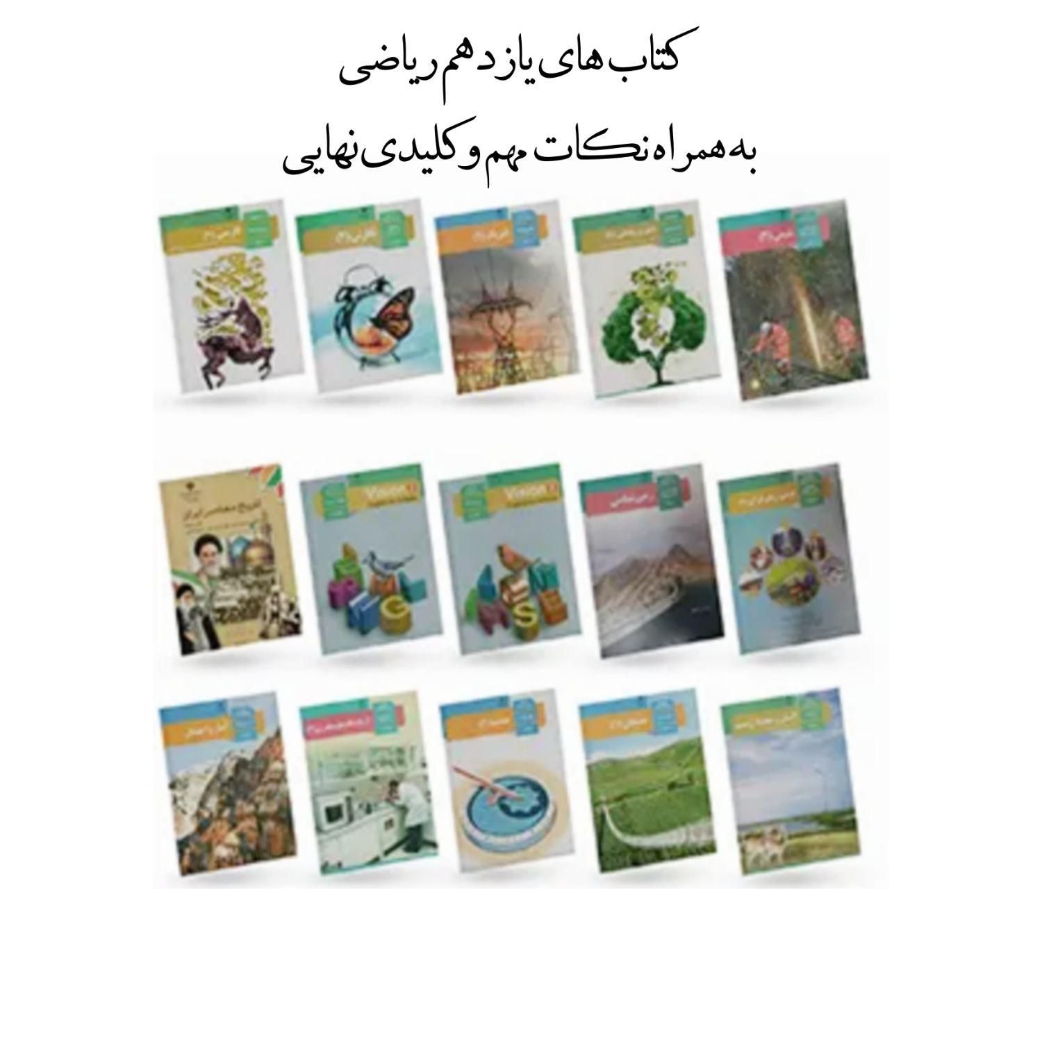 جزوات نهایی کمک درسی کتاب یازدهم ریاضی|کتاب و مجله آموزشی|تهران, بهاران|دیوار