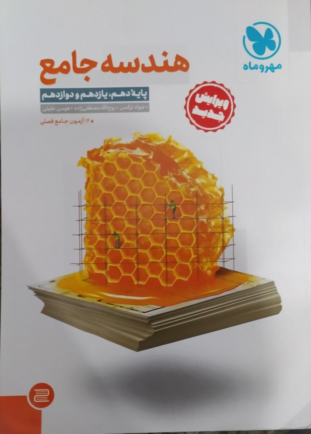 کتاب تست دهم و یازدهم و دوازدهم|کتاب و مجله آموزشی|تهران, خاوران|دیوار