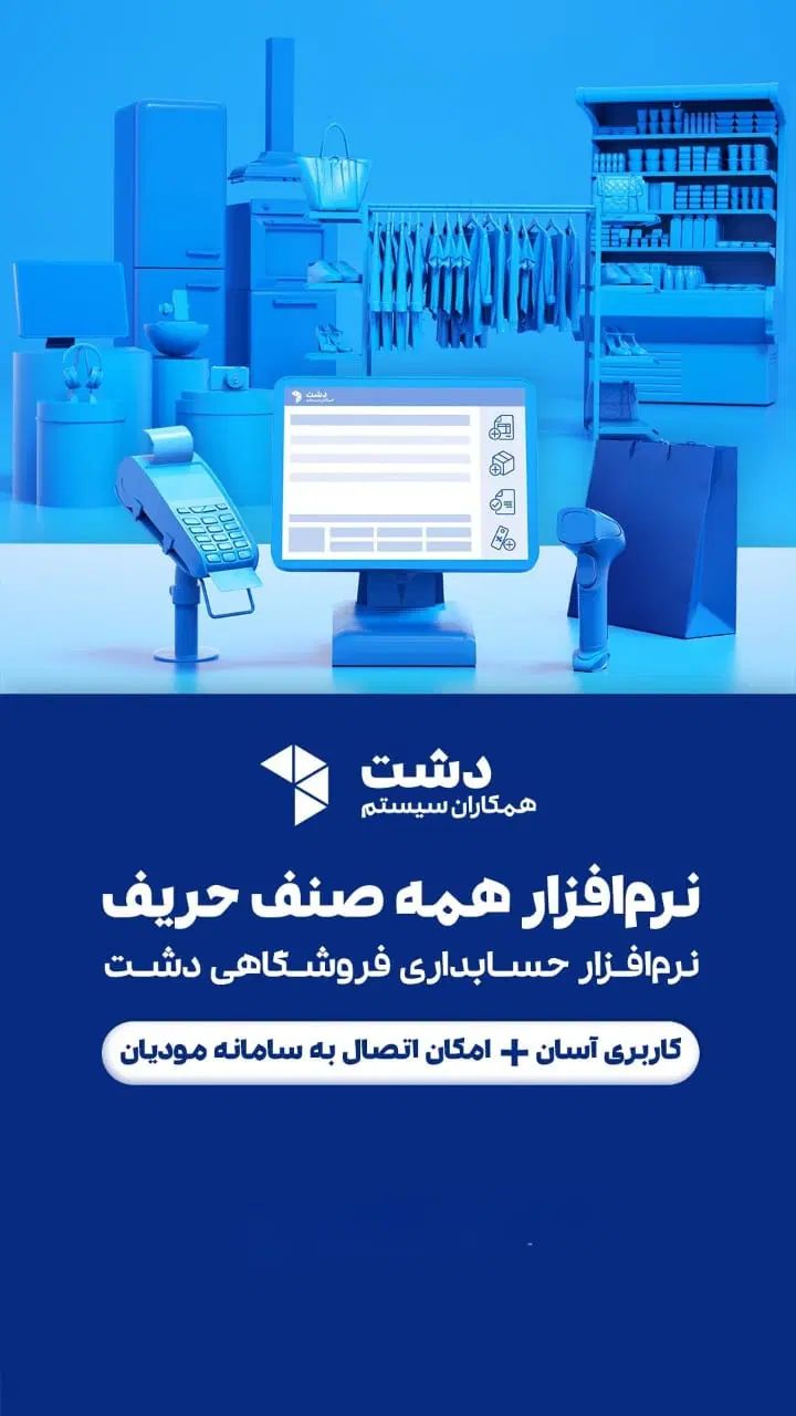 فروش نرم‌افزار حسابداری دشت و سپیدار اقساط و تخفیف|خدمات مالی، حسابداری، بیمه|تهران, سنائی|دیوار