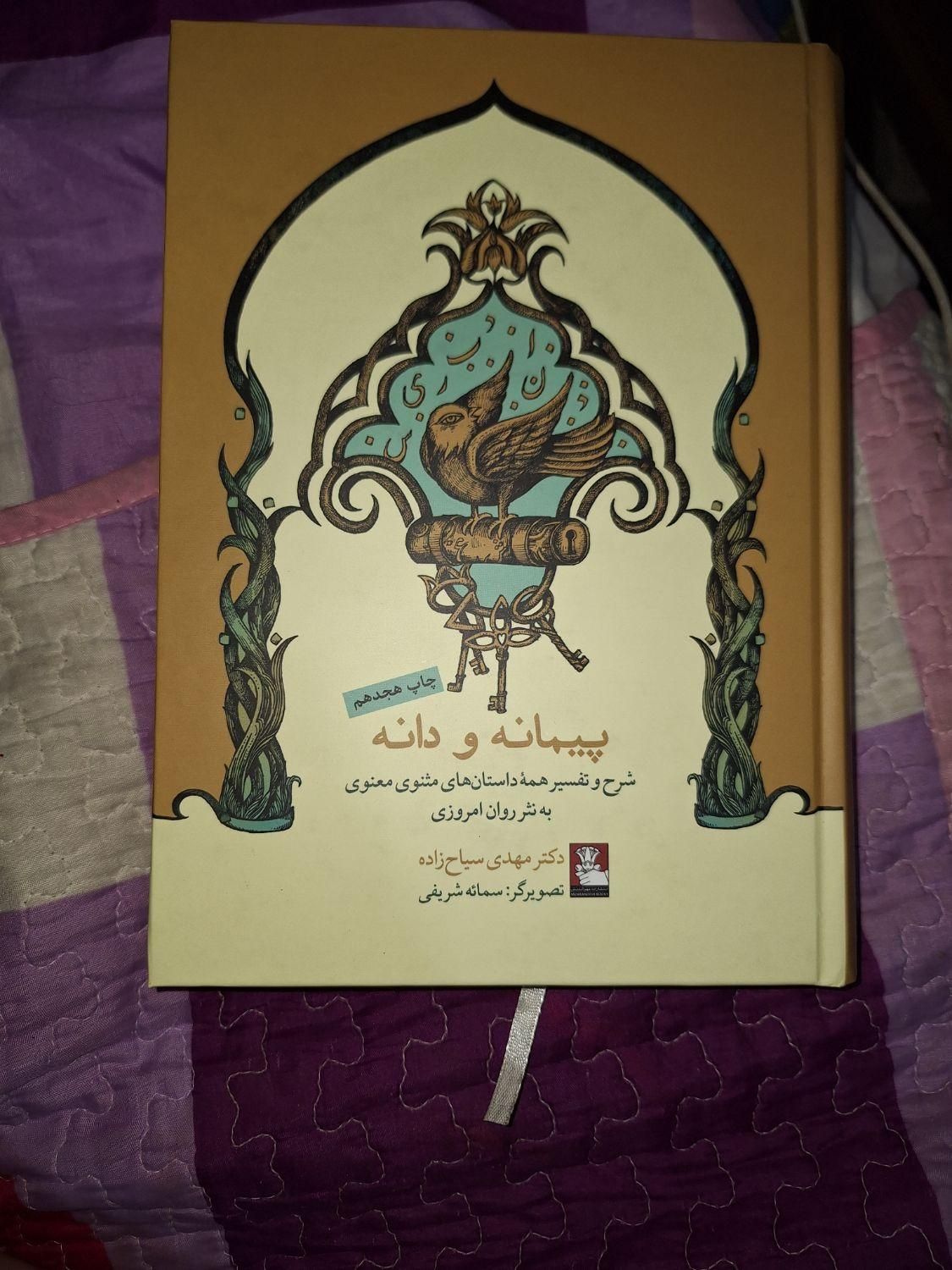 کتاب پیمانه و دانه|کتاب و مجله|تهران, شهرک پرواز|دیوار