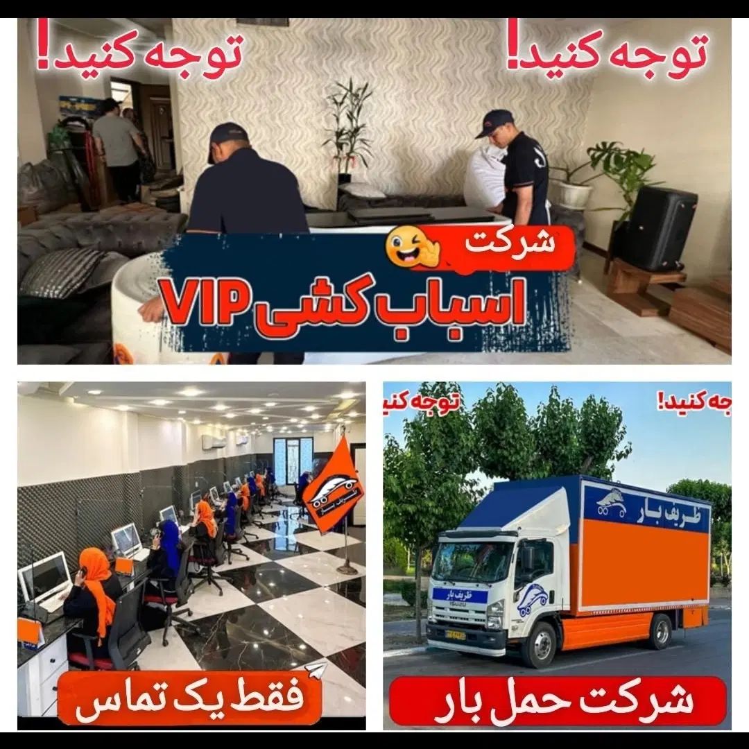 باربری حمل اثاث منزل کارگرجابجایی ساید یخچال و مبل|خدمات حمل و نقل|شهرکرد, |دیوار