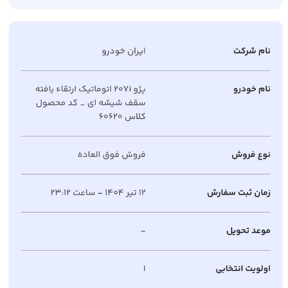 حواله 207 اتوماتیک سقف شیشه|خودرو سواری و وانت|گنبد کاووس, |دیوار