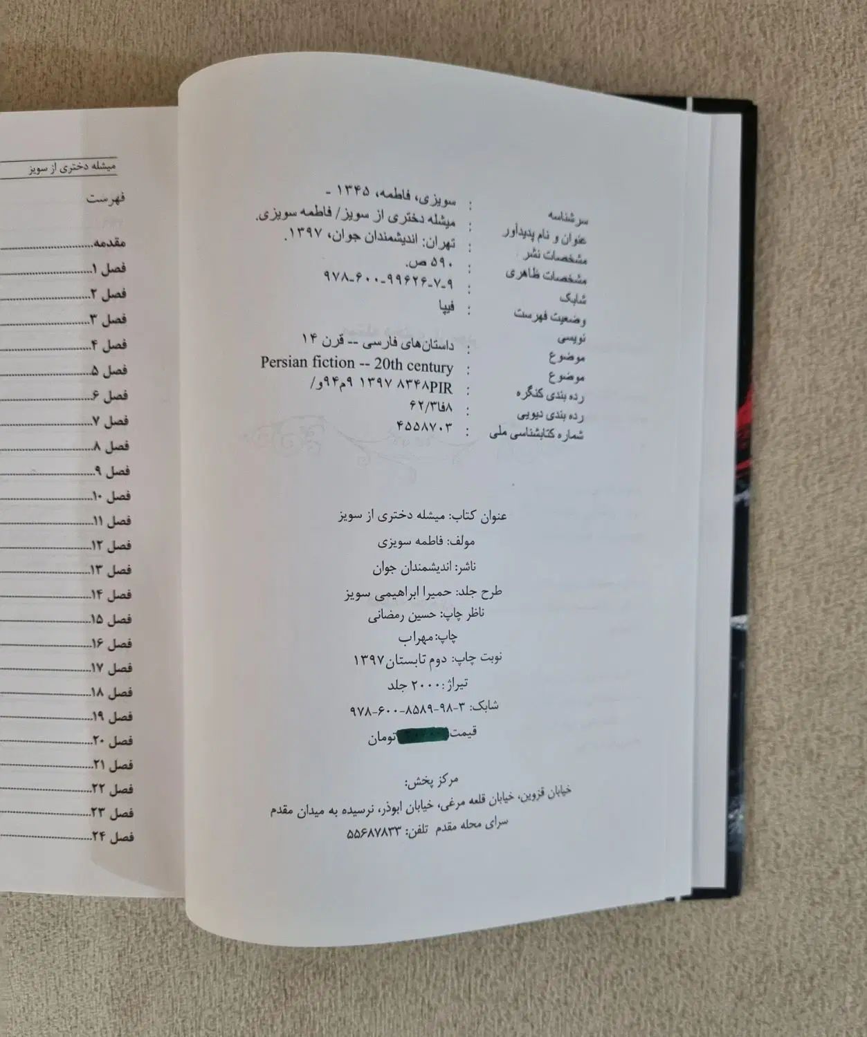 کتاب میشله دختری از سویز کاملا نو|کتاب و مجله مذهبی|کرج, فاز ۱ مهرشهر|دیوار