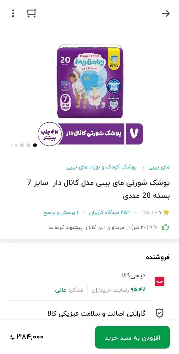 پوشک مای بیبی شورتی سایز ۷|اسباب و اثاث بچه|رشت, حمیدیان|دیوار