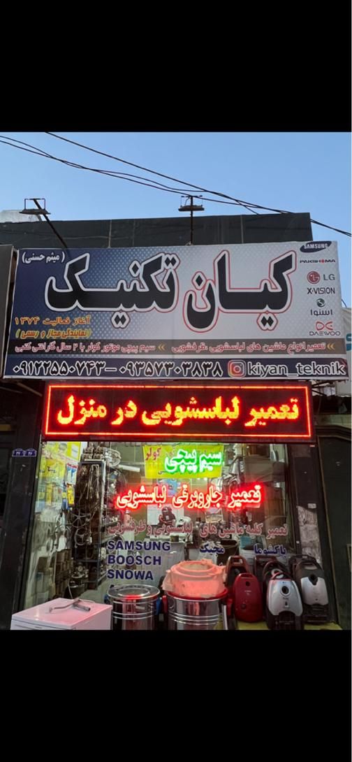 تعمیرات لباسشویی ظرفشویی تخصصی با گارانتی در منزل|خدمات پیشه و مهارت|ساوه, |دیوار