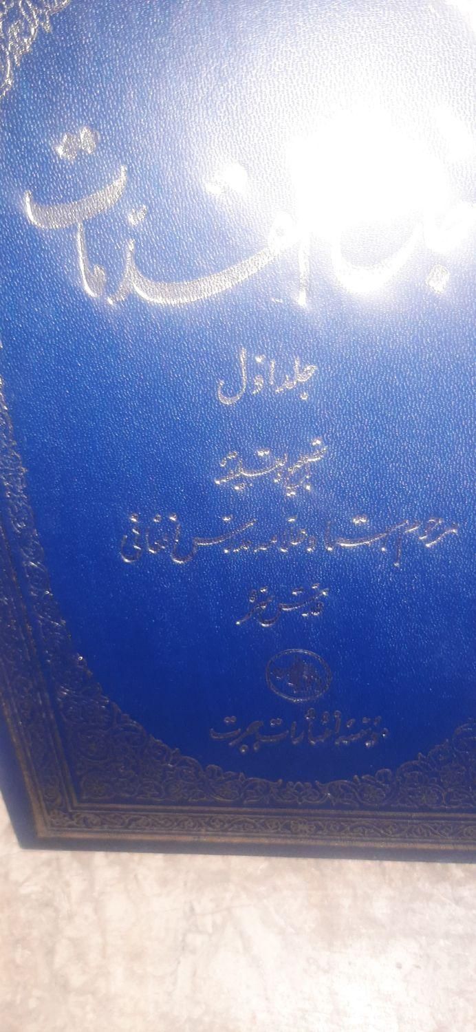 کتاب  جامع المقدمات جلد اول  علامه مدرس افغانی|کتاب و مجله آموزشی|تهران, باغ فیض|دیوار
