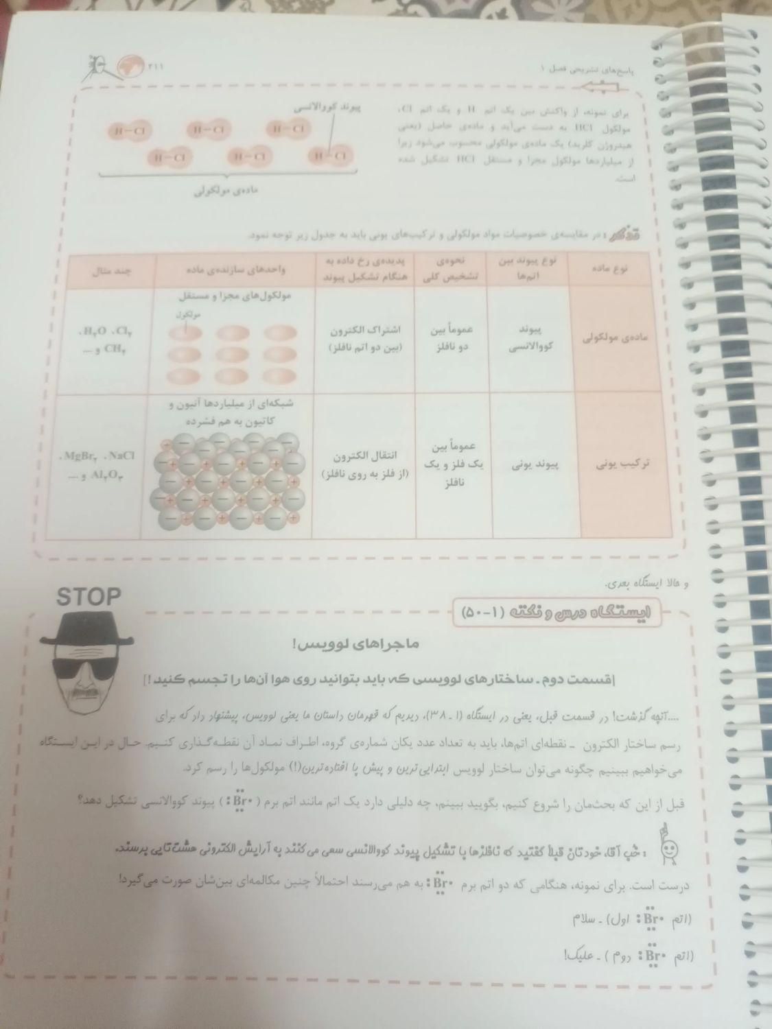 کتاب مبتکران شیمی دهم|کتاب و مجله آموزشی|قم, صادقی|دیوار